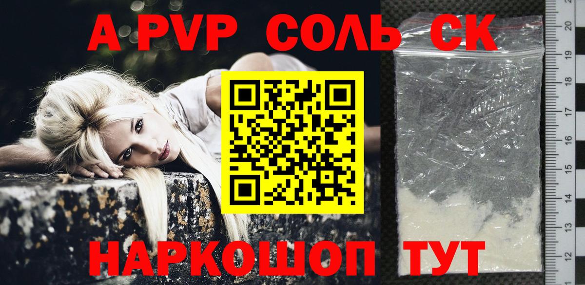 APVP Соль Ачхой-Мартан