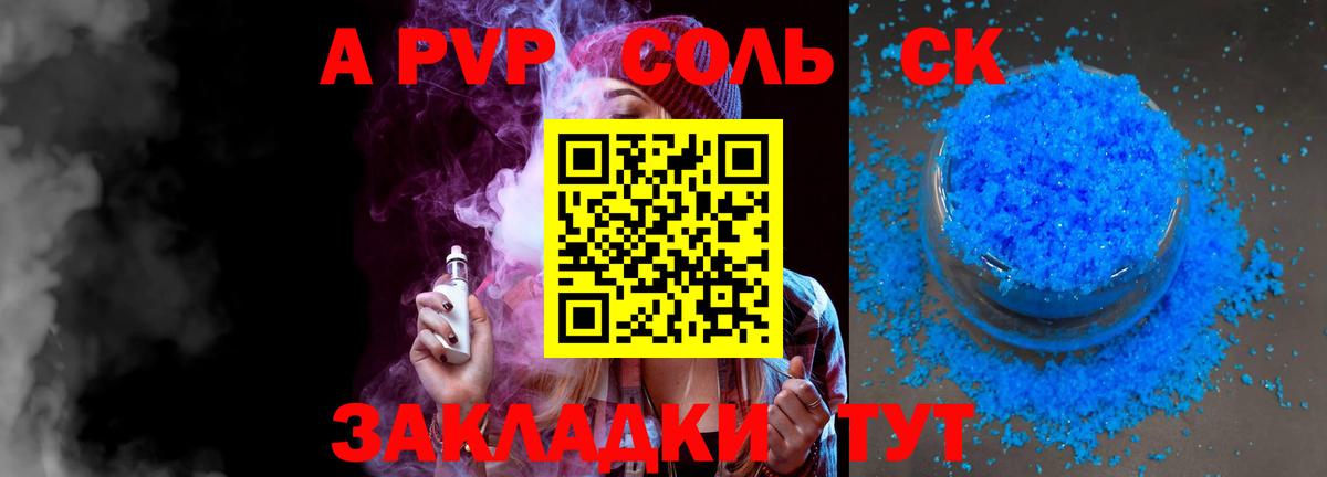 A PVP Crystall  A-PVP СК КРИС  A-PVP крисы CK  Ачхой-Мартан  Вход с VPN 