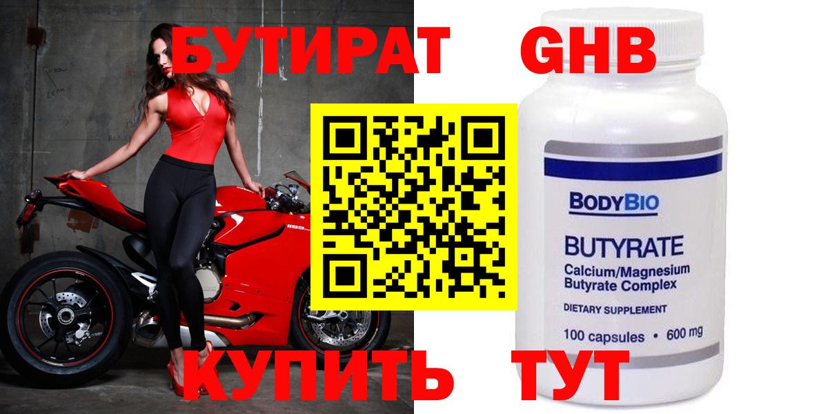 БУТИРАТ GHB Ачхой-Мартан