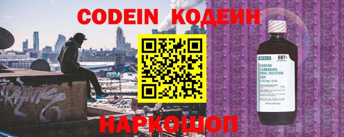 Кодеин напиток Lean (лин) Ачхой-Мартан