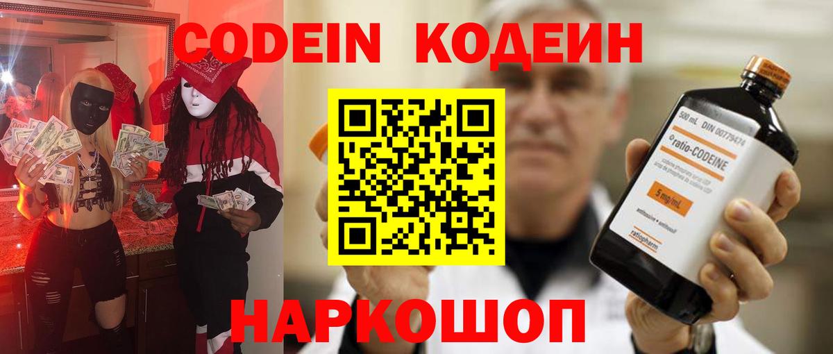 Ачхой-Мартан  Кодеин напиток Lean (лин)  Codein напиток Lean (лин)  Вход с VPN 