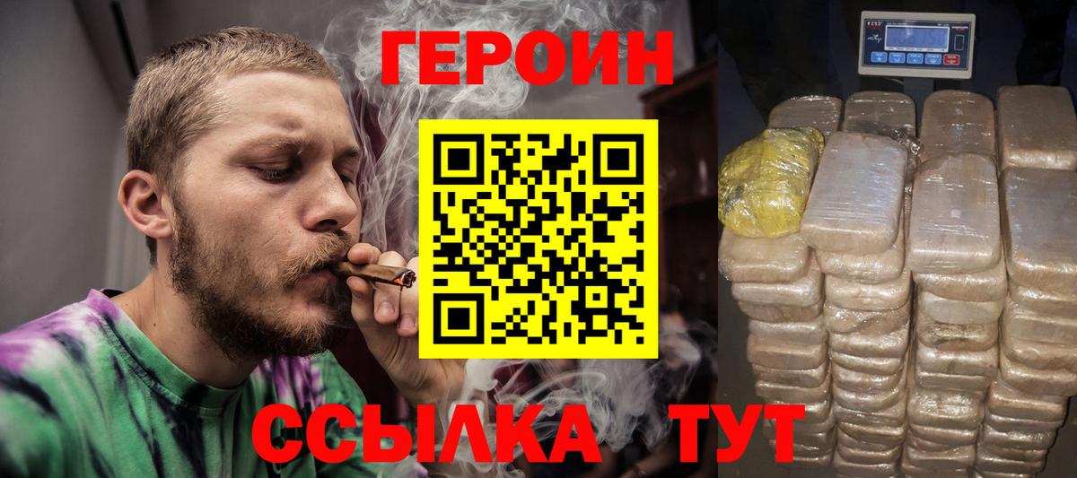 ГЕРОИН хмурый  Вход с VPN  Ачхой-Мартан 