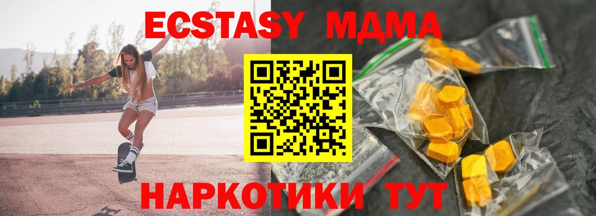 МДМА кристаллы  MDMA Molly  Ачхой-Мартан  Вход с VPN 
